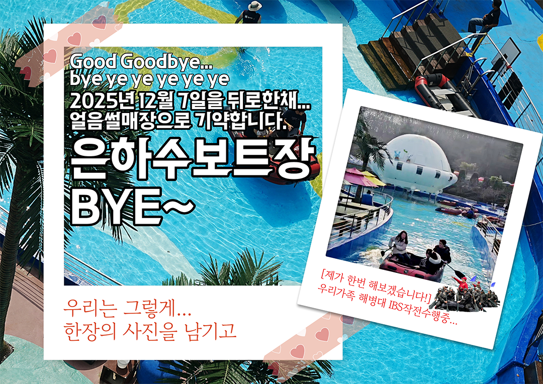 겨울 시즌을 맞아 더욱 신나고 시원한 체험으로 찾아뵙겠습니다!